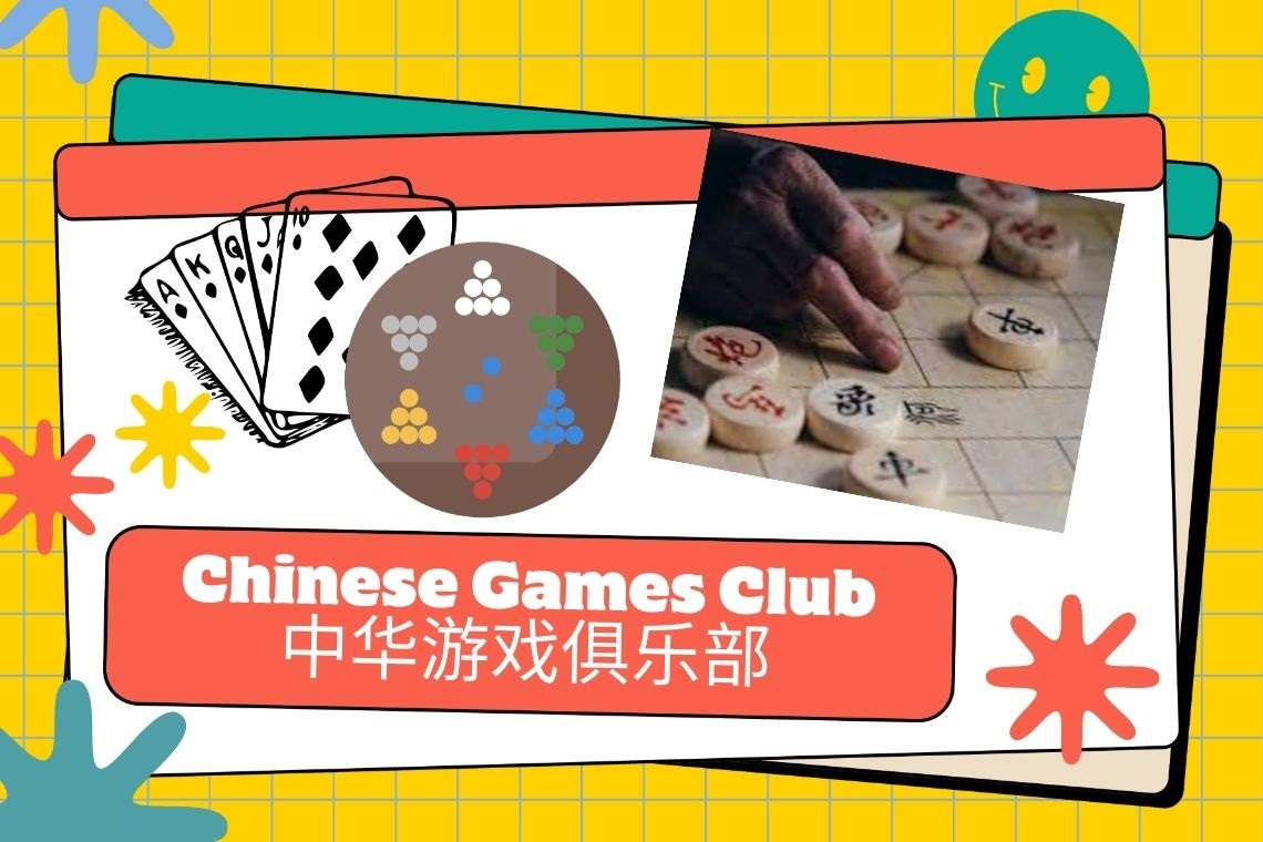 中华游戏俱乐部 Chinese Games Club